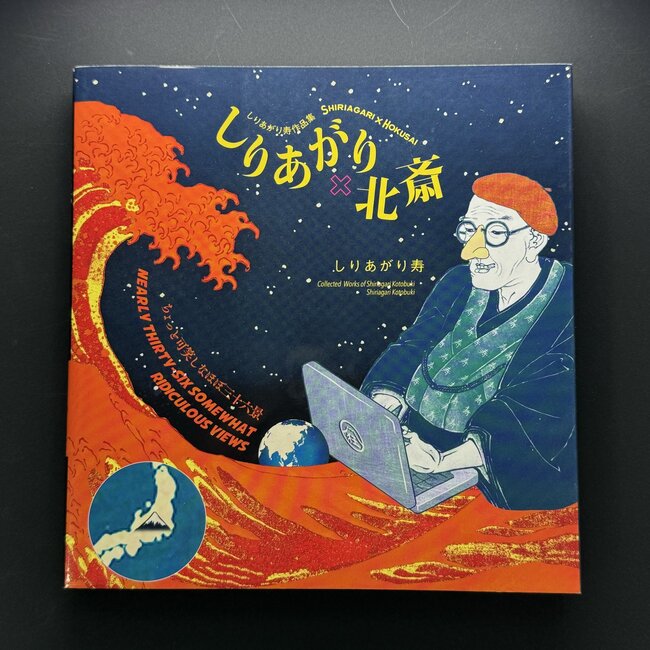 SHIRIAGARI KOTOBUKI ARTWORK - SHIRIAGARI X HOKUSAI (ExJ Bilingual)