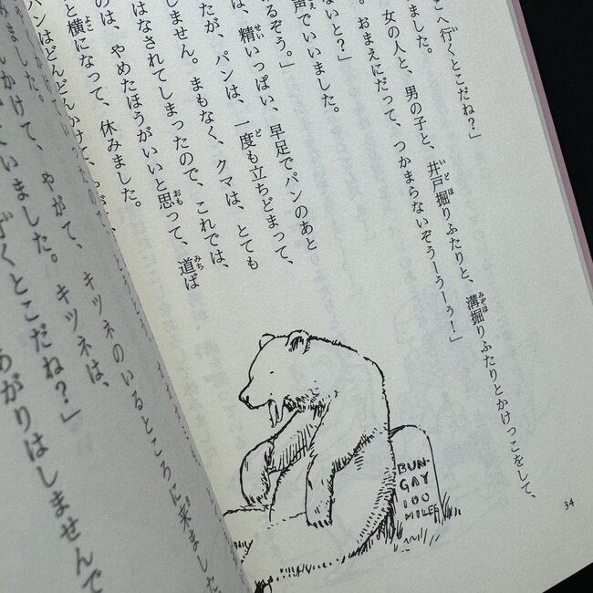 English and Irish Fairy Tales (Japanese with Furigana)