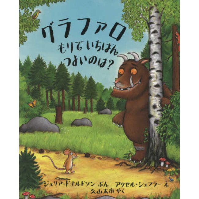 THE GRUFFALO (Japanese) Children's Picture Book