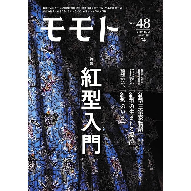MOMOTO vol. 48 BINGATA NYUMON (Japanese)