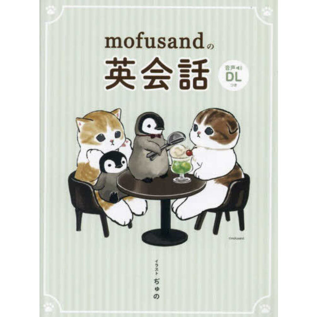 mofusand no Eikaiwa (English phrases with mofusand)