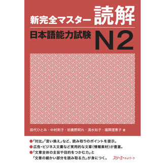 3A Corporation New Kanzen Master JLPT N2 Dokkai