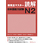 3A Corporation New Kanzen Master JLPT N2 Dokkai