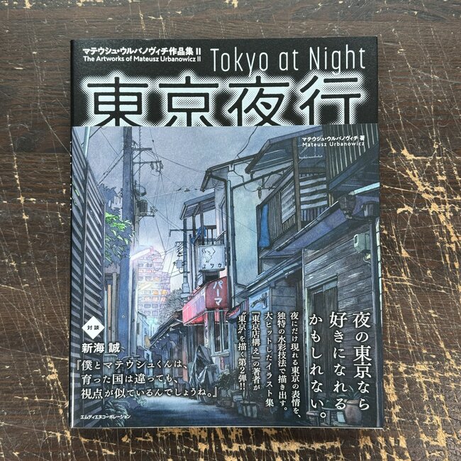 (Bilingual JE)Tokyo At Night - The Artworks Of Mateusz Urbanowicz 2