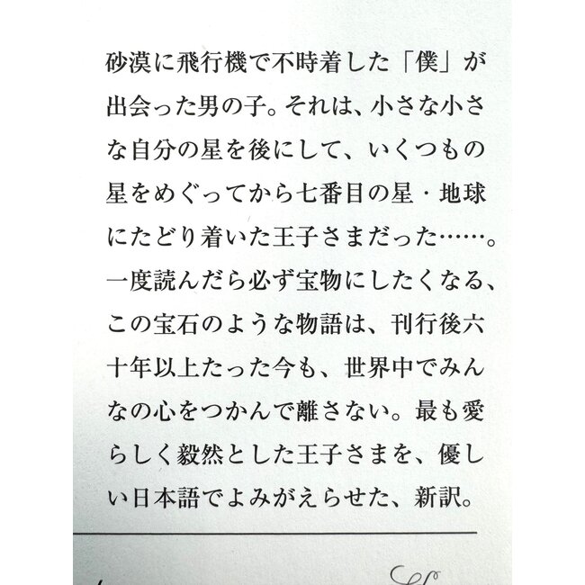 Hoshi No Oujisama (The Little Prince In Japanese) - Translated By Mariko Kono