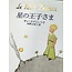 Hoshi No Oujisama (The Little Prince In Japanese) - Translated By Mariko Kono