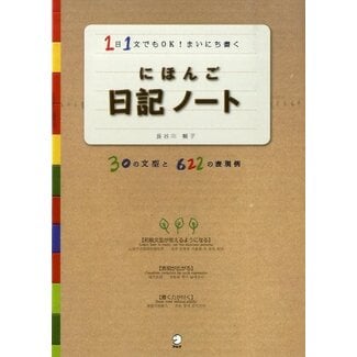 ALC Nihongo Nikki Note -Writing Japanese Diaries-