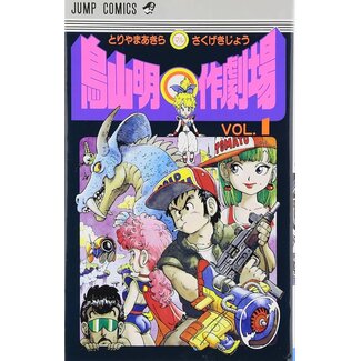 SHUEISHA Toriyama Akira Maru Saku Gekijou - Short Stories By Akira Toriyama  (Japanese)