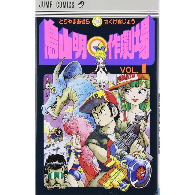 Toriyama Akira Maru Saku Gekijou - Short Stories By Akira Toriyama  (Japanese)