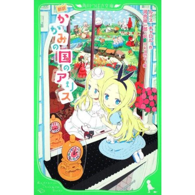 Through The Looking-Glass And What Alice Found There By Lewis Carroll  (Japanese)
