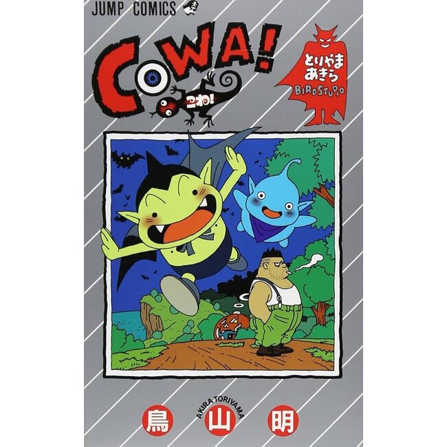 Cowa! By Akira Toriyama   (Japanese)