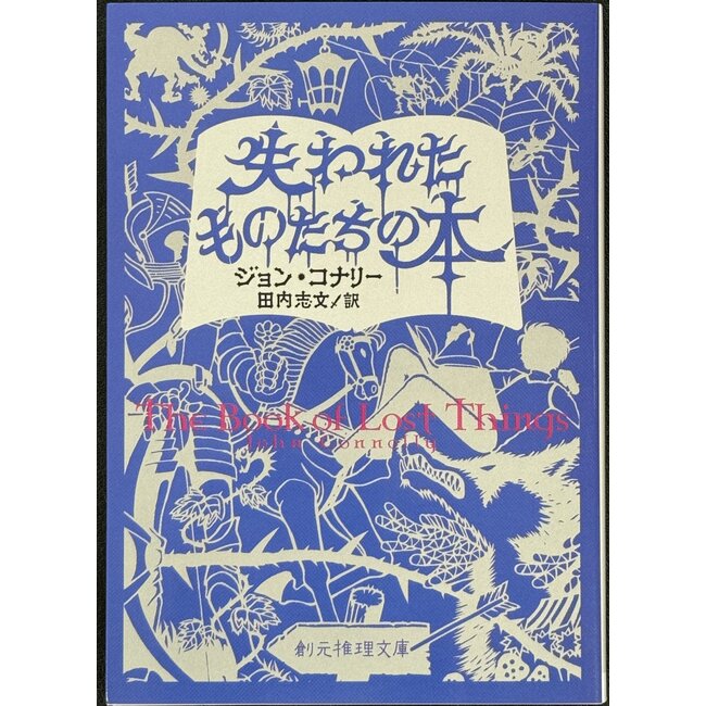 The Book Of Lost Things By John Connolly  (Japanese)