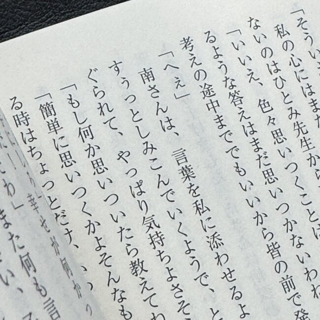 Mata Onaji Yume Wo Miteita By Yoru Sumino  (Japanese)