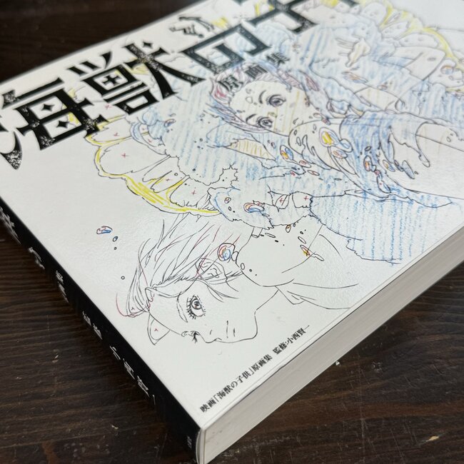 Children Of The Sea Original Art Collection