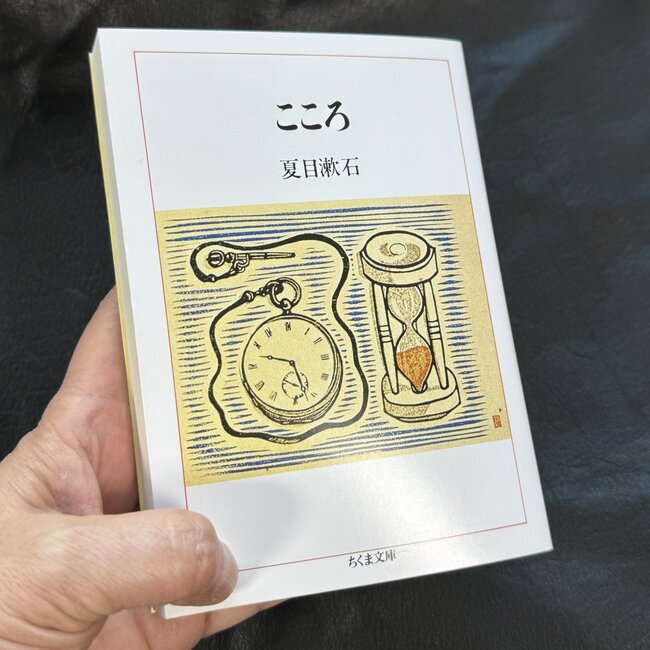 Kokoro by Soseki Natsume (Japanese)