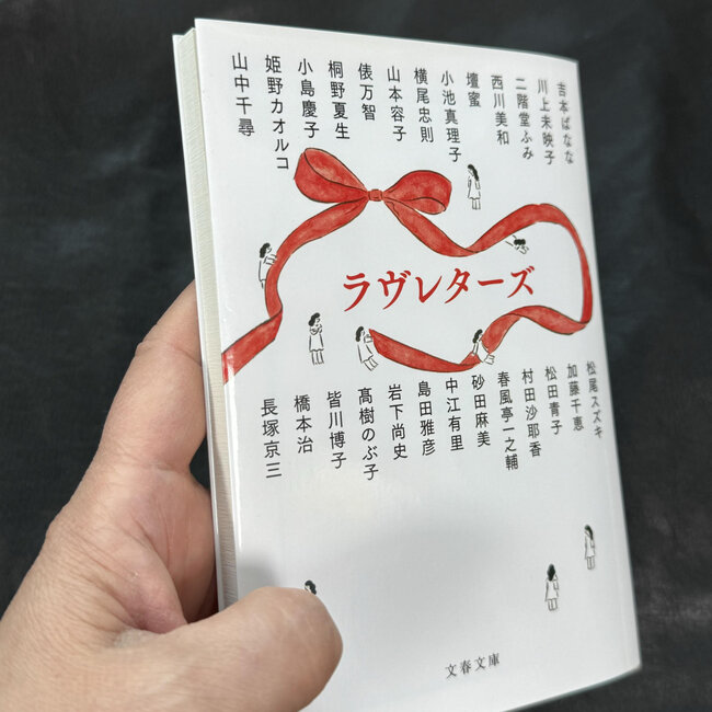 LOVE LETTERS by Various authors (Japanese)