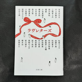 LOVE LETTERS by Various authors (Japanese)