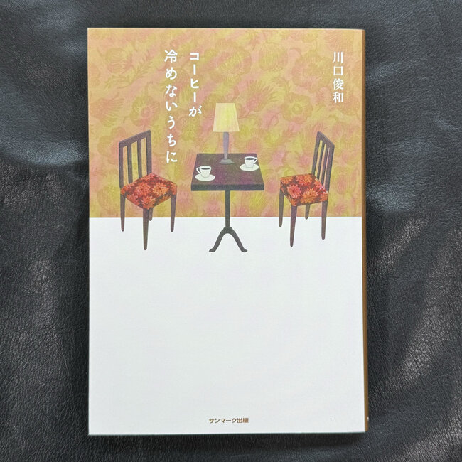 Before the Coffee Gets Cold (Japanese) Toshikazu Kawaguchi