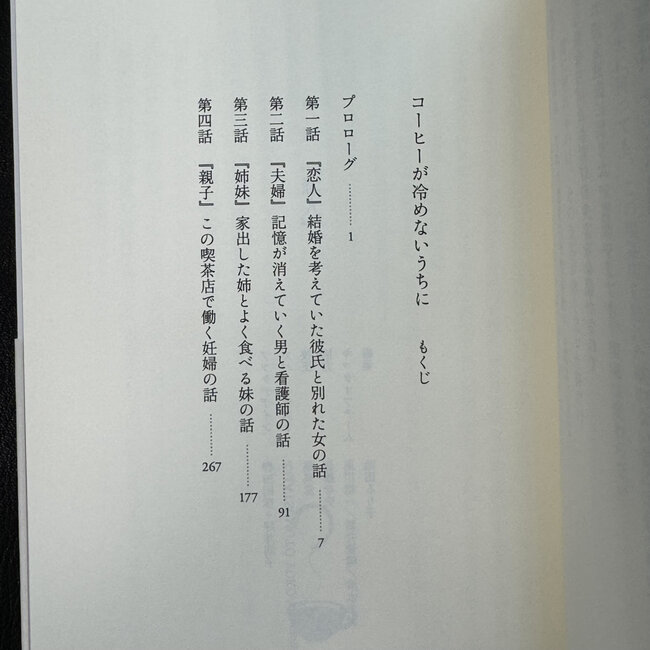 Before the Coffee Gets Cold (Japanese) Toshikazu Kawaguchi