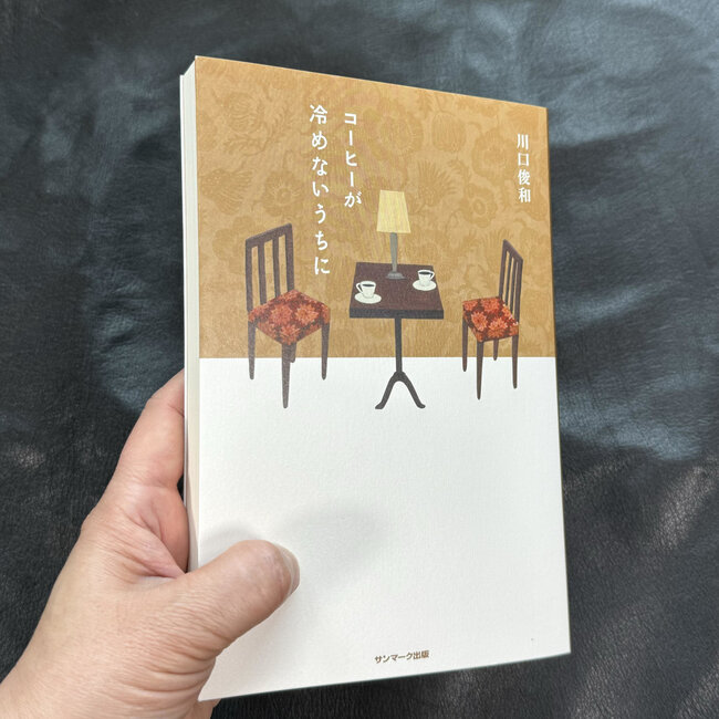 Before the Coffee Gets Cold (Japanese) Toshikazu Kawaguchi