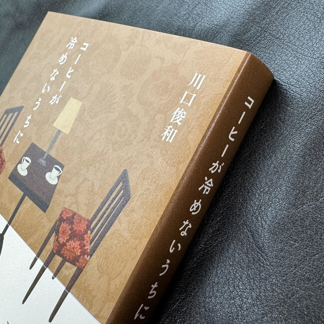 Before the Coffee Gets Cold (Japanese) Toshikazu Kawaguchi