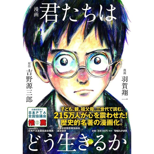 How Do You Live? By Genzaburo Yoshino (Japanese)