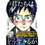 How Do You Live? By Genzaburo Yoshino (Japanese)
