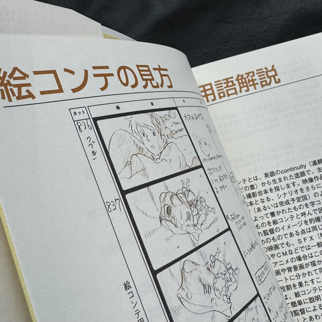 Studio Ghibli/ Laputa: Castle In The Sky Storyboard / Japanese
