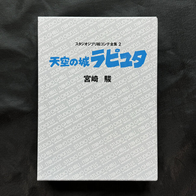 Studio Ghibli/ Laputa: Castle In The Sky Storyboard / Japanese