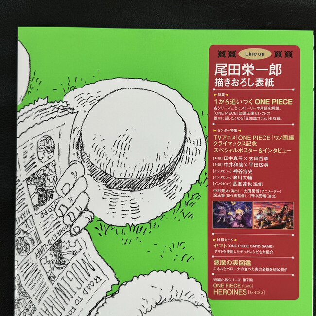 [Magazine] ONE PIECE MAGAZINE VOL. 17 (Japanese)