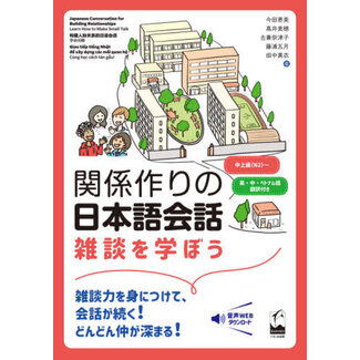 KUROSHIO Japanese Conversation for Building Relationships - Learn How to Make Small Talk