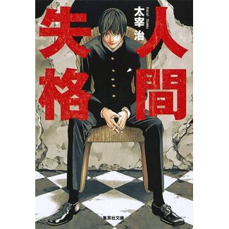 SHUEISHA [Novel] No Longer Human Ningenshikkaku (Japanese)