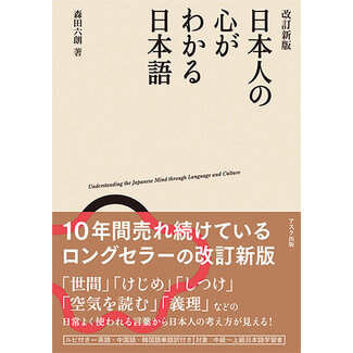 ASK [Revised Edition] Nihonjin No Kokoro Ga Wakaru Nihongo : Japanese Words To Understand The Japanese Mind