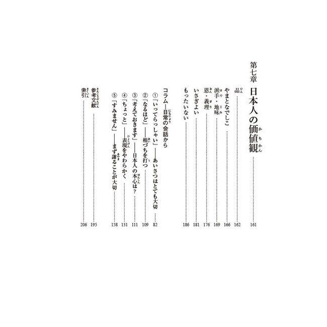 [Revised Edition] Nihonjin No Kokoro Ga Wakaru Nihongo : Japanese Words To Understand The Japanese Mind