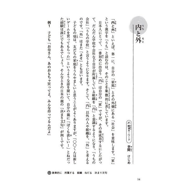 [Revised Edition] Nihonjin No Kokoro Ga Wakaru Nihongo : Japanese Words To Understand The Japanese Mind
