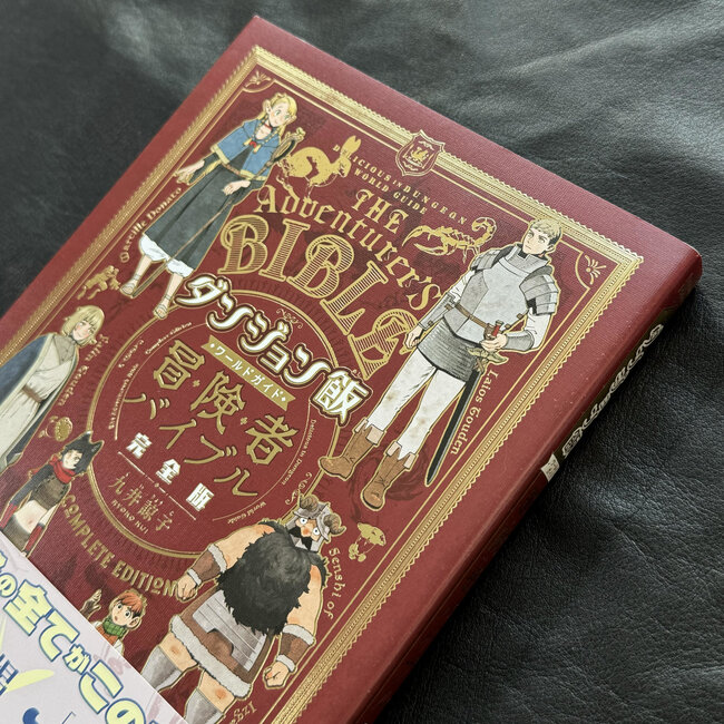 Delicious Dungeon World Guide - The Adventurer's Bible by Ryoko Kui (Japanese)