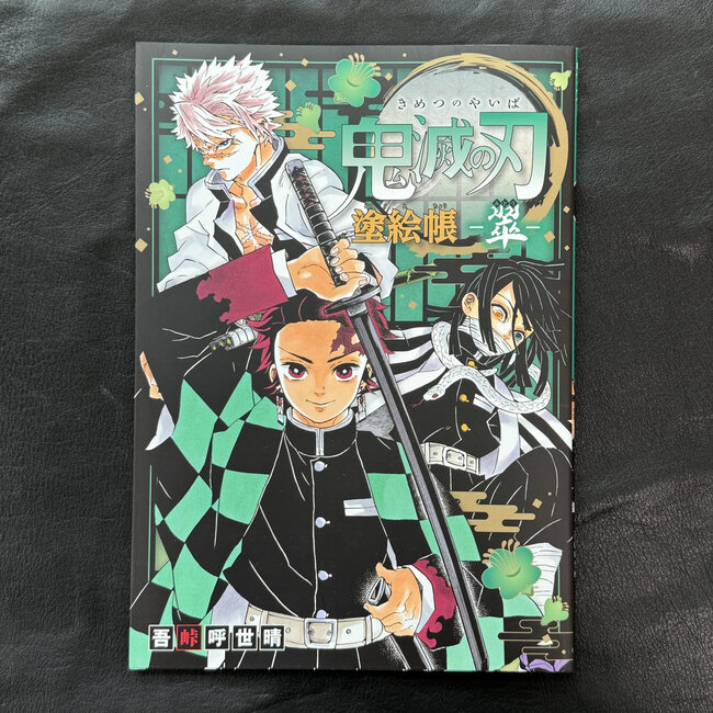 [Artbook] Demon Slayer  Colouring Book - GREEN -