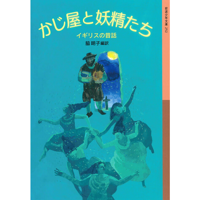 The Blacksmith and the Fairies: Old Tales from England (Japanese with Furigana)