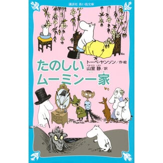 Finn Family Moomintroll (Japanese with Furigana)