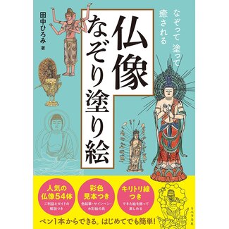 Trace, Color, and Relax: A Buddha Statue Coloring Book