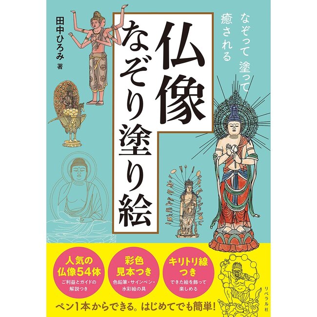 Trace, Color, and Relax: A Buddha Statue Coloring Book