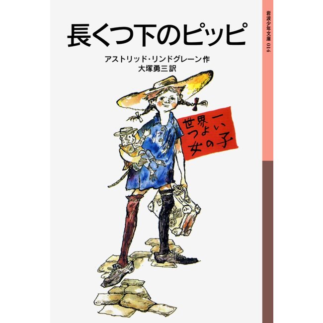 Pippi Longstocking in the Park(Japanese with Furigana)