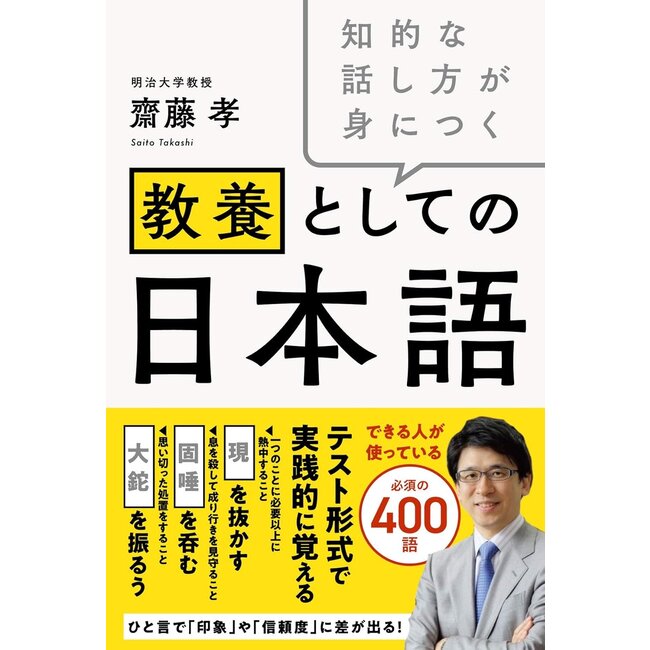 Japanese as Cultural Knowledge: How to Develop an Intelligent Way of Speaking (in Japanese)