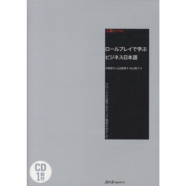 Role Play De Manabu Business Nihongo Jokyu Level