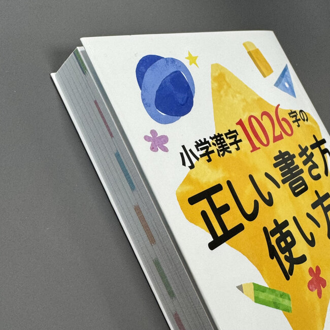Pocket Size! Correct Writing and Usage of 1026 Kanji Characters Learned in Primary Schoo (Japanese and Furigana)