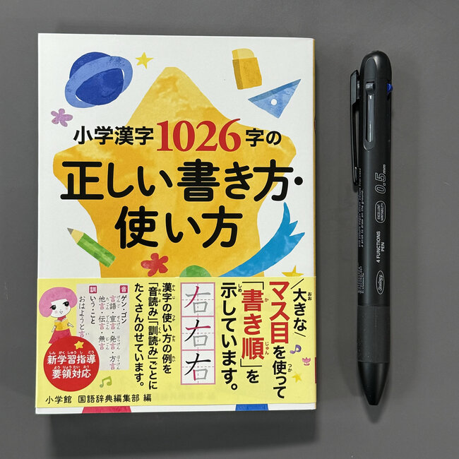Pocket Size! Correct Writing and Usage of 1026 Kanji Characters Learned in Primary Schoo (Japanese and Furigana)