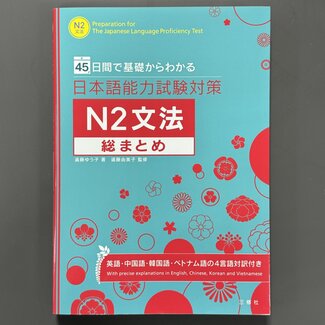 Preparation for JLPT N2 Bunpo Somatome (explanations in English, Chinese, Korean and Vietnamese)