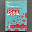 Preparation for JLPT N2 Bunpo Somatome (explanations in English, Chinese, Korean and Vietnamese)
