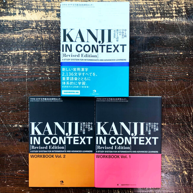 *Set* Kanji In Context - Textbook, Workbook Vol.1, Vol.2  [Revised Edition]
