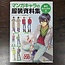Illustrated Guide to Drawing Anime & Manga Outfits/ Manga Chara No Fukusou Shiryoushu (Japanese)